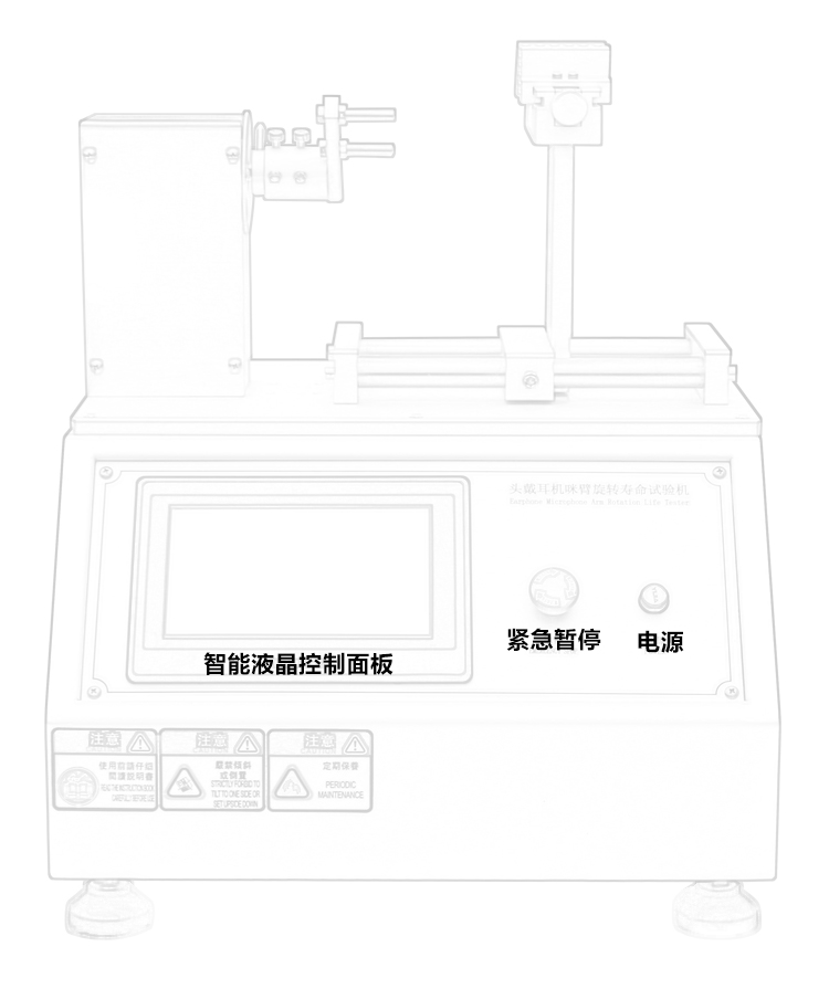 頭戴耳機(jī)咪臂旋轉(zhuǎn)壽命試驗機(jī)