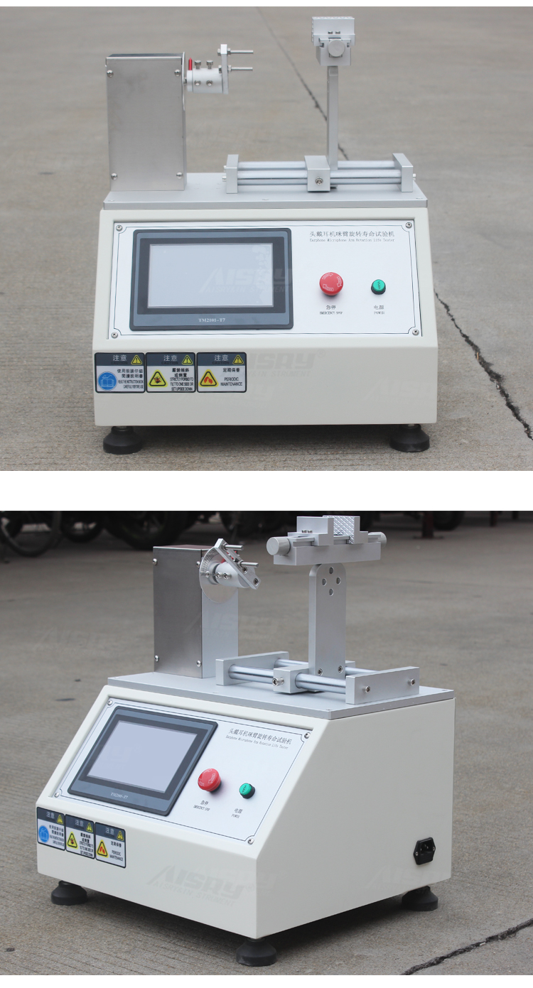 頭戴耳機(jī)咪桿旋轉(zhuǎn)試驗機(jī)