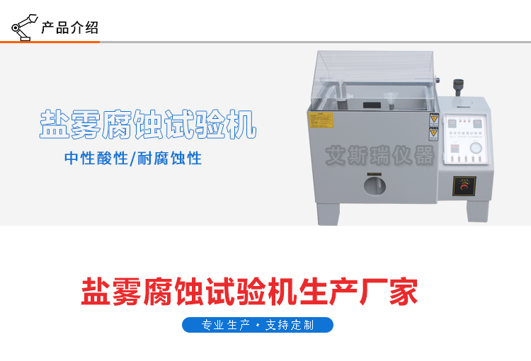 90型觸屏鹽霧試驗機(jī)